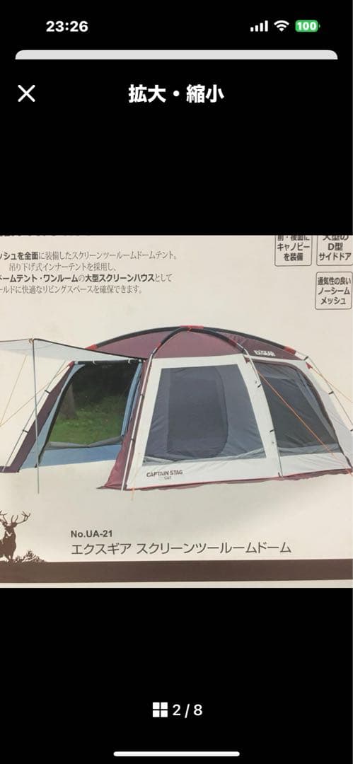 キャプテンスタッグ エクスギア スクリーンツールームドーム UA-21