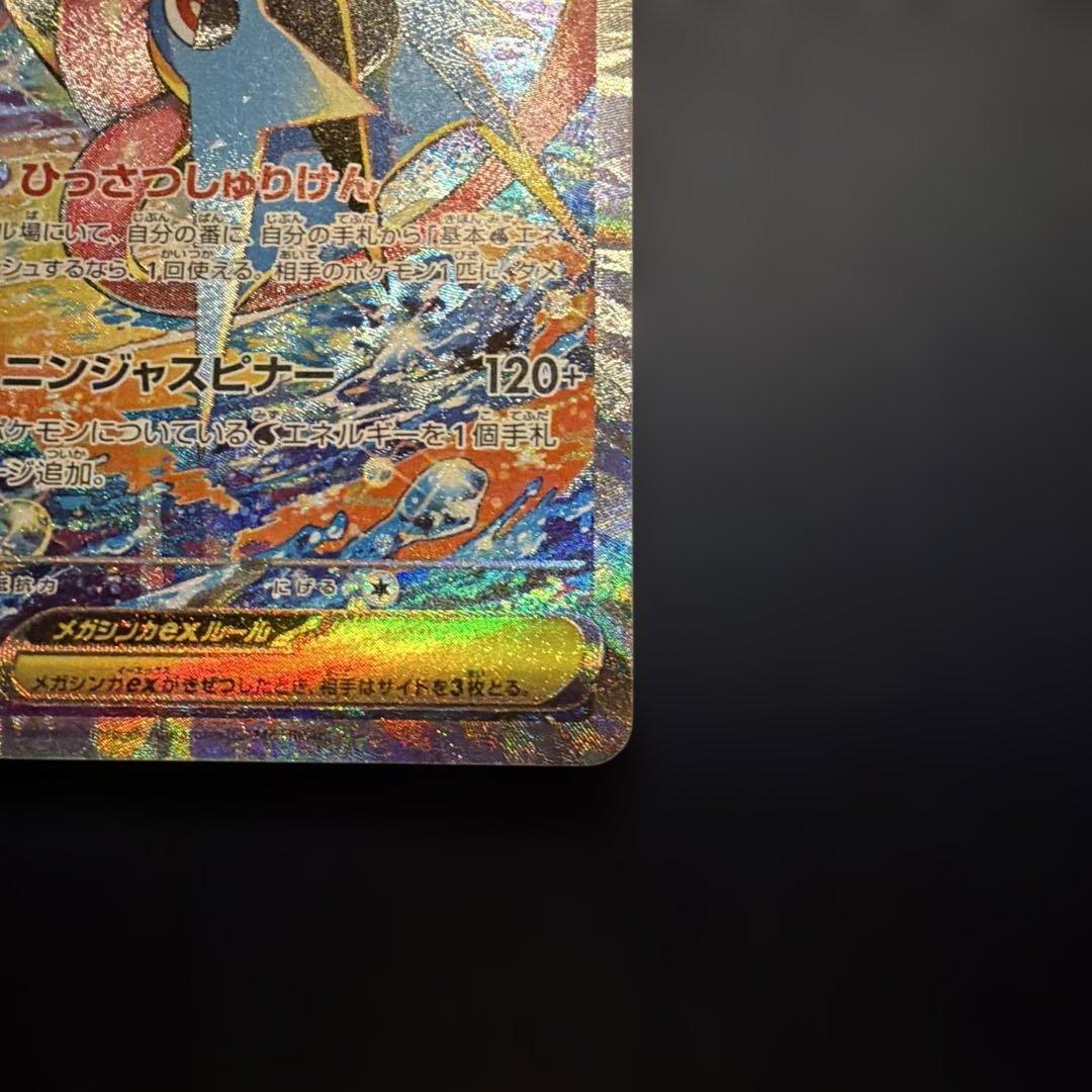 美品！！メガゲッコウガex sar　ニンジャスピナー