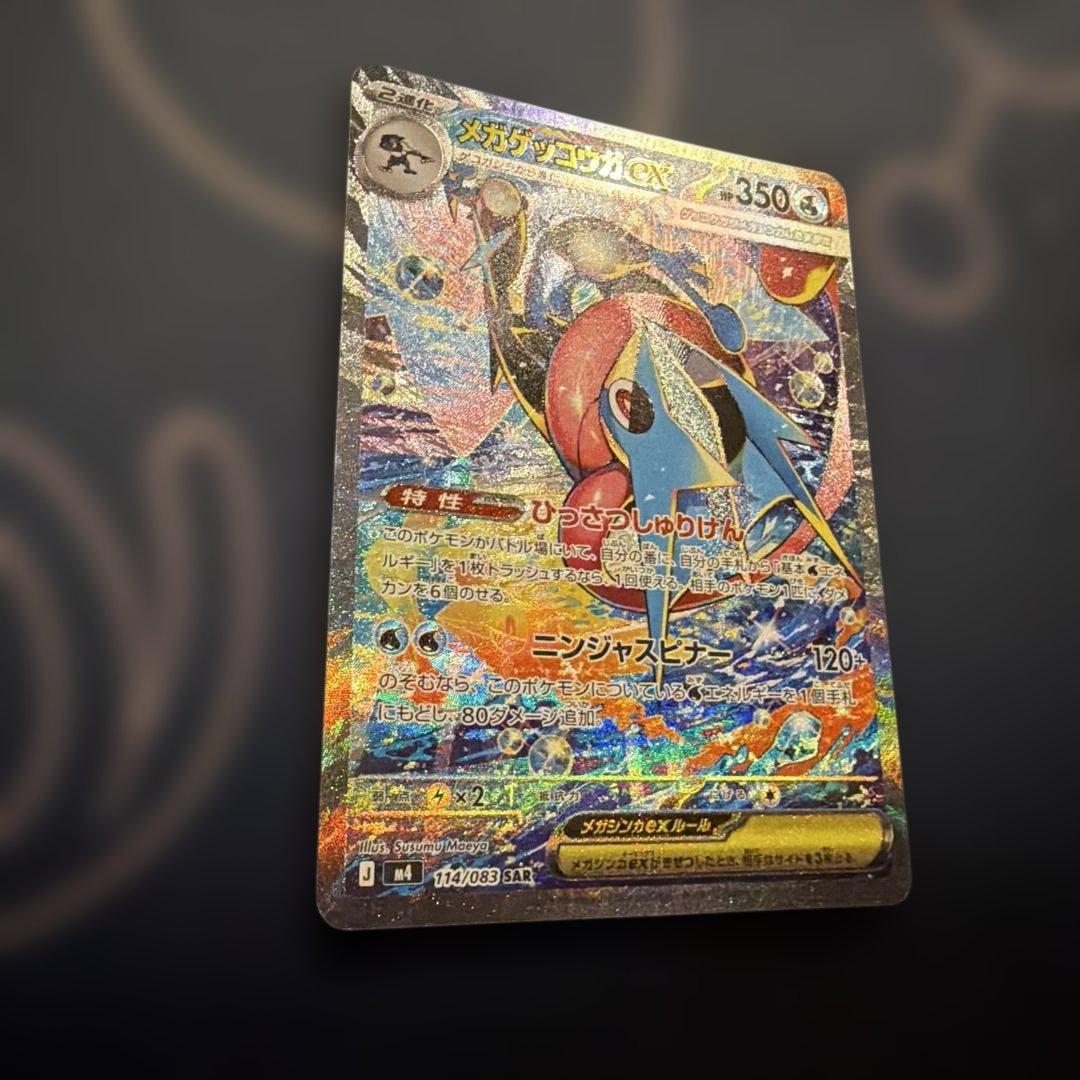 美品！！メガゲッコウガex sar　ニンジャスピナー