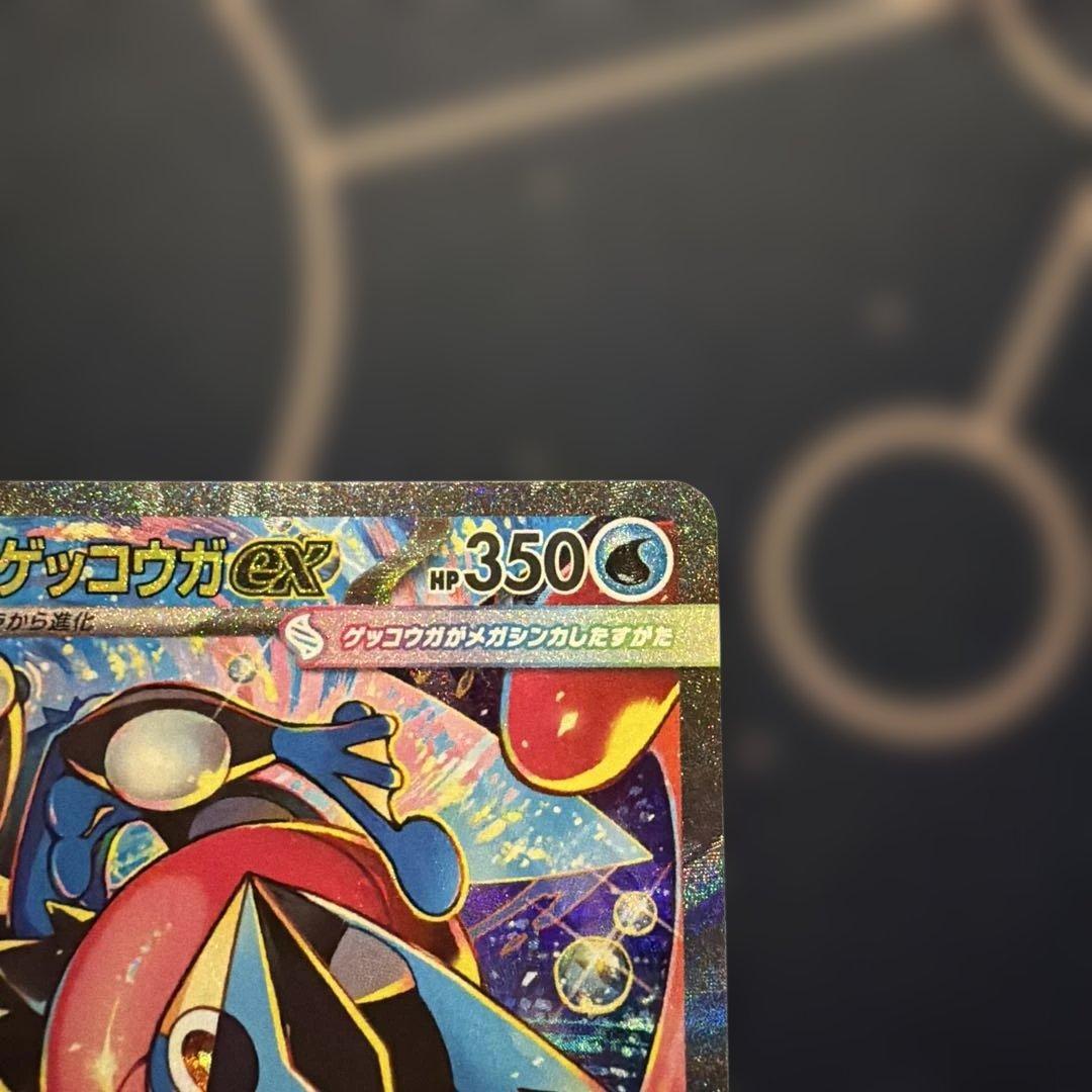 美品！！メガゲッコウガex sar　ニンジャスピナー