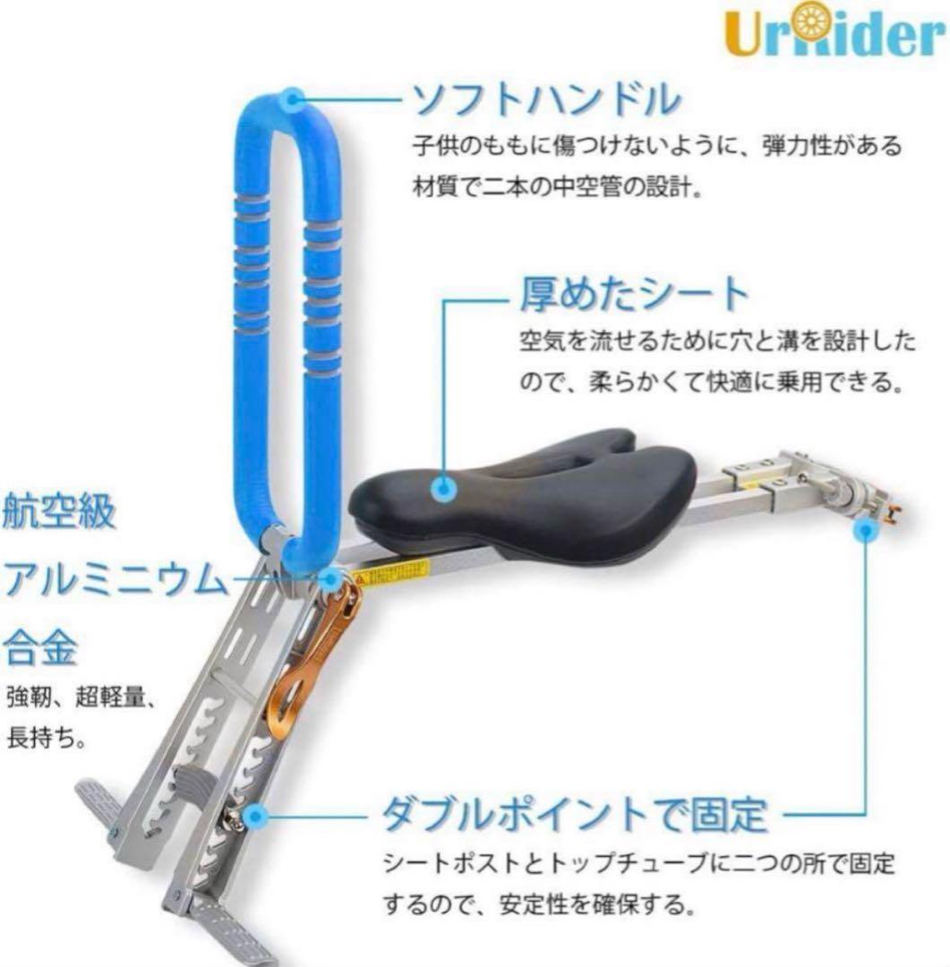 UrRider自転車チャイルドシート 自転車の子供用のシート