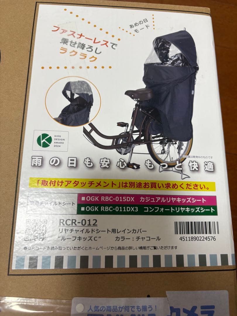 OGK roof RCR-012 チャイルドシートカバー