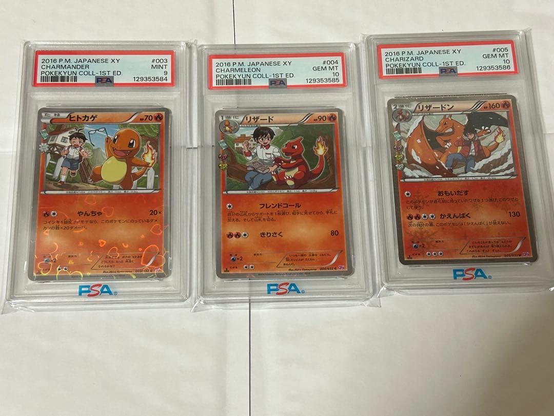 ポケキュン 連番 ヒトカゲPSA9 リザードPSA10 リザードンPSA10