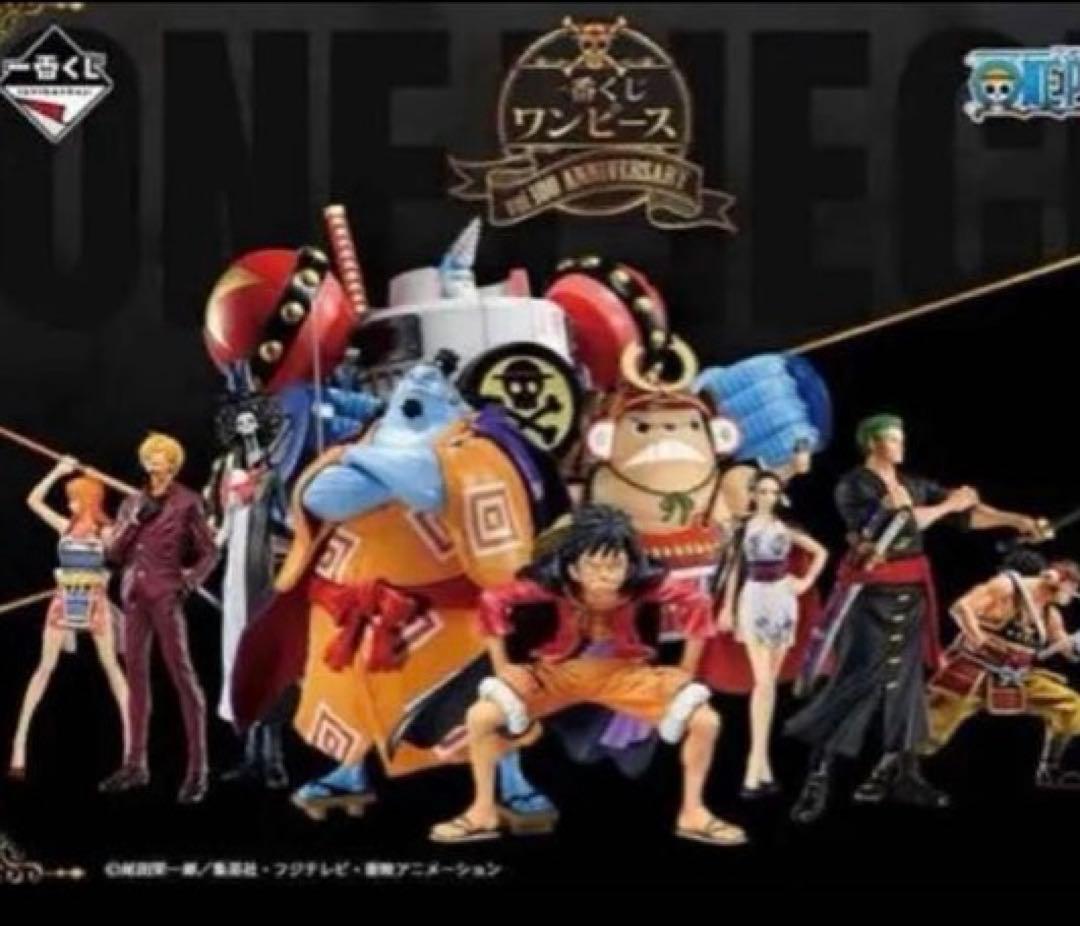 ワンピースフィギュア 一番くじvol.100Annivervol.ラストワン