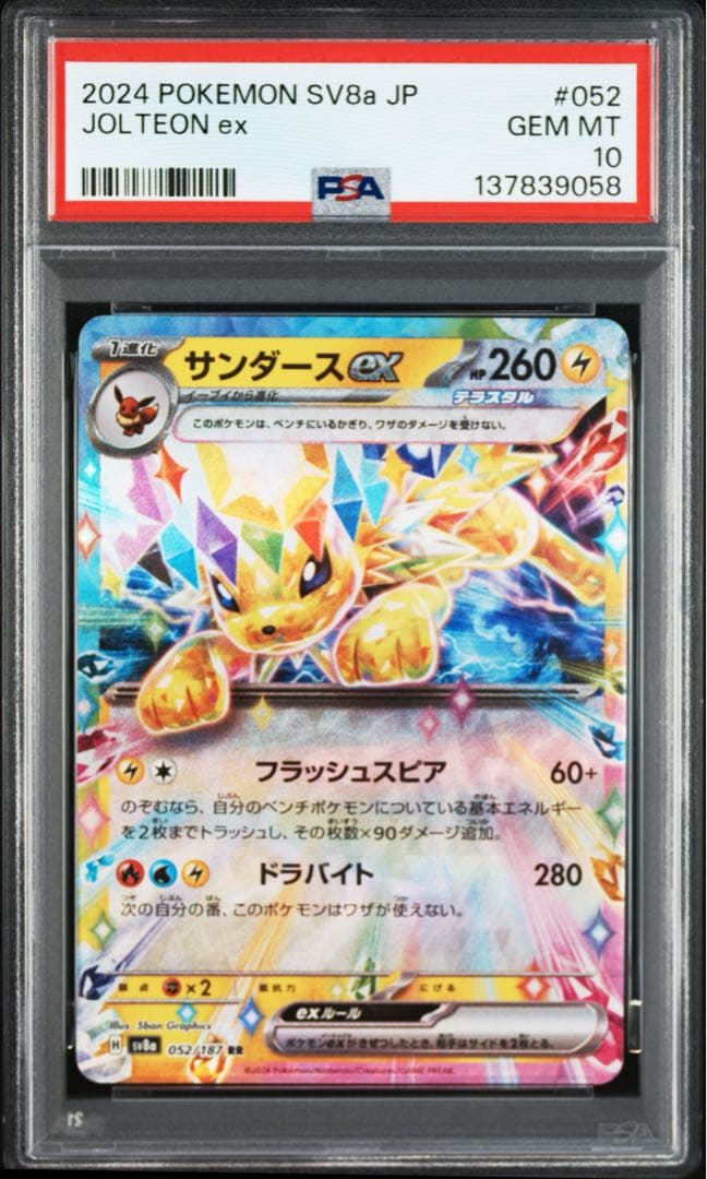 【PSA10】サンダースex RR テラスタルフェスex キラ ホロ