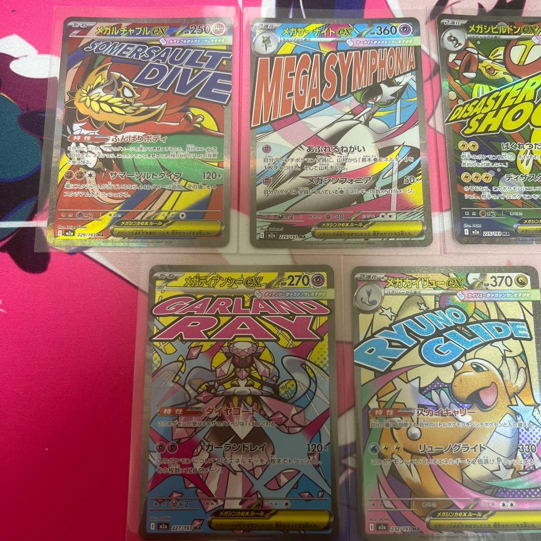 【メガドリームex】ルカリオMA抜き　9枚セット 極美品 自引き品