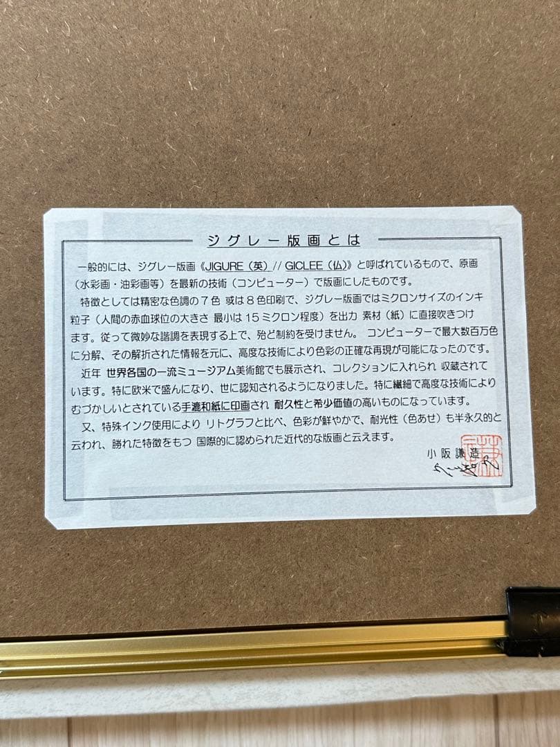 【1/25小阪謙造】絵画 同志社大学のアーモスト館②