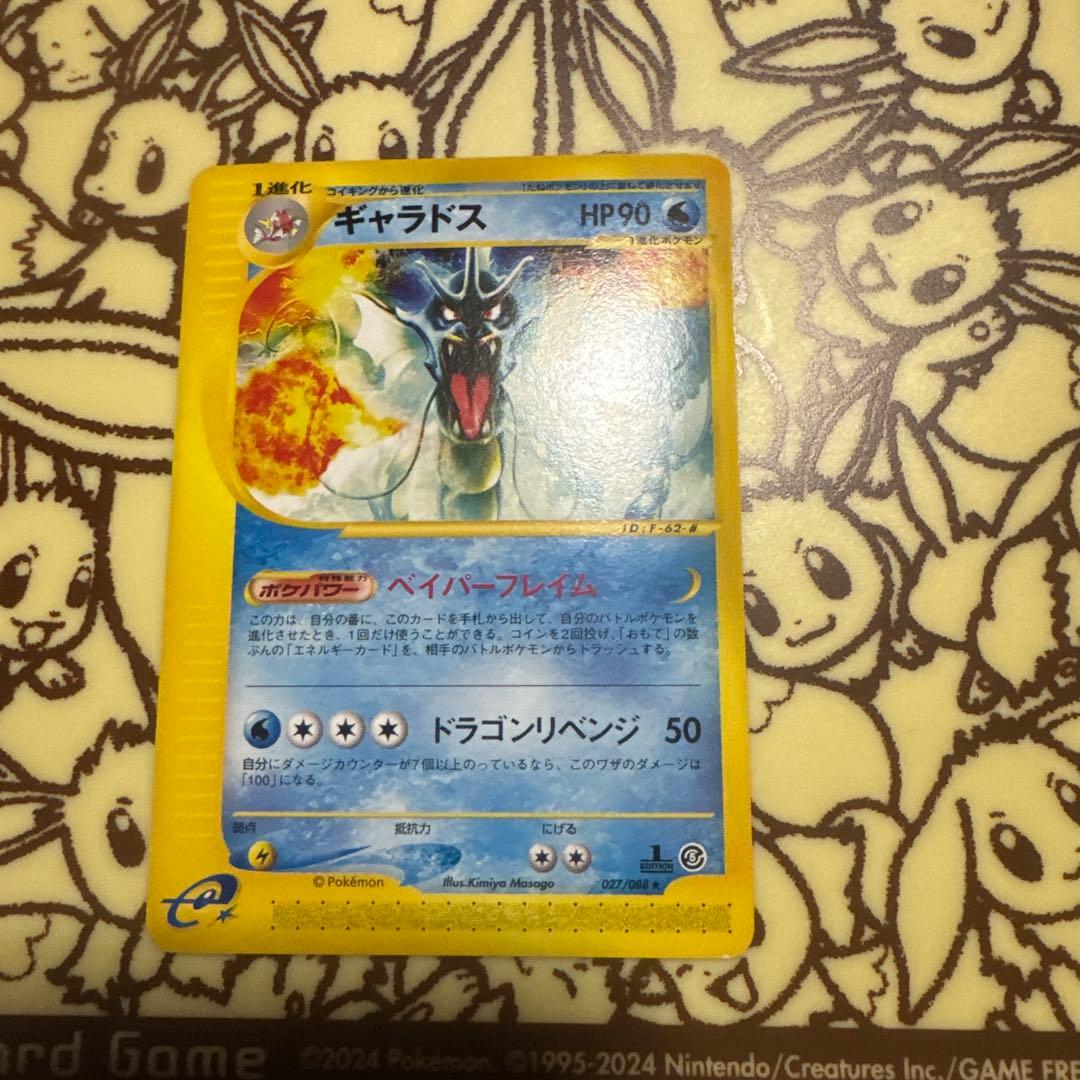 【極美品】コイキング/ギャラドス 拡張パック第5弾 神秘なる山【希少】