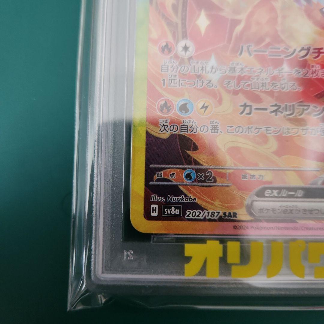 【PSA10】ブースターex SAR テラスタルフェス sv8a 202/187