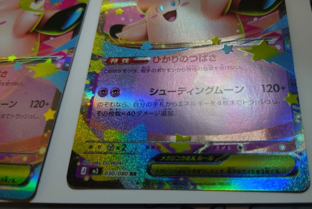 メガピクシーEX RR エラーカード ポケモンカード 2枚