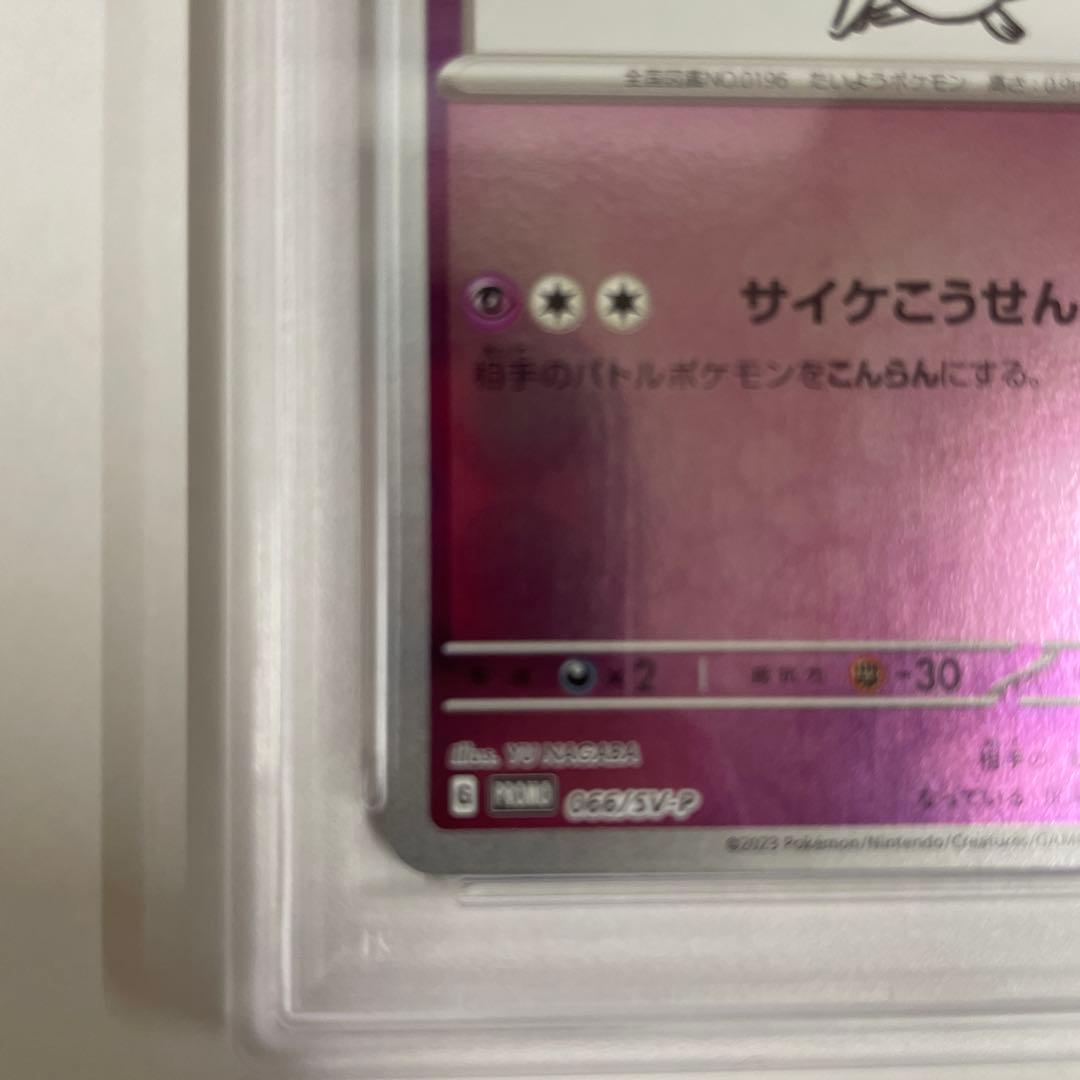 こ*ょ様 エーフィ YU NAGABAプロモ 066/SV-P 【PSA10】