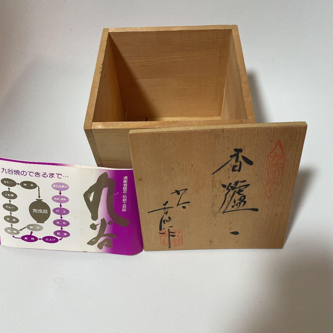 新品未使用品　香炉　九谷焼