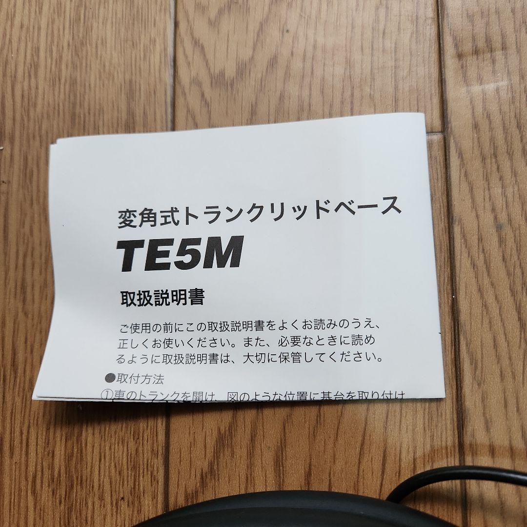 ダイヤモンドアンテナTE-5M トランクリッドベース