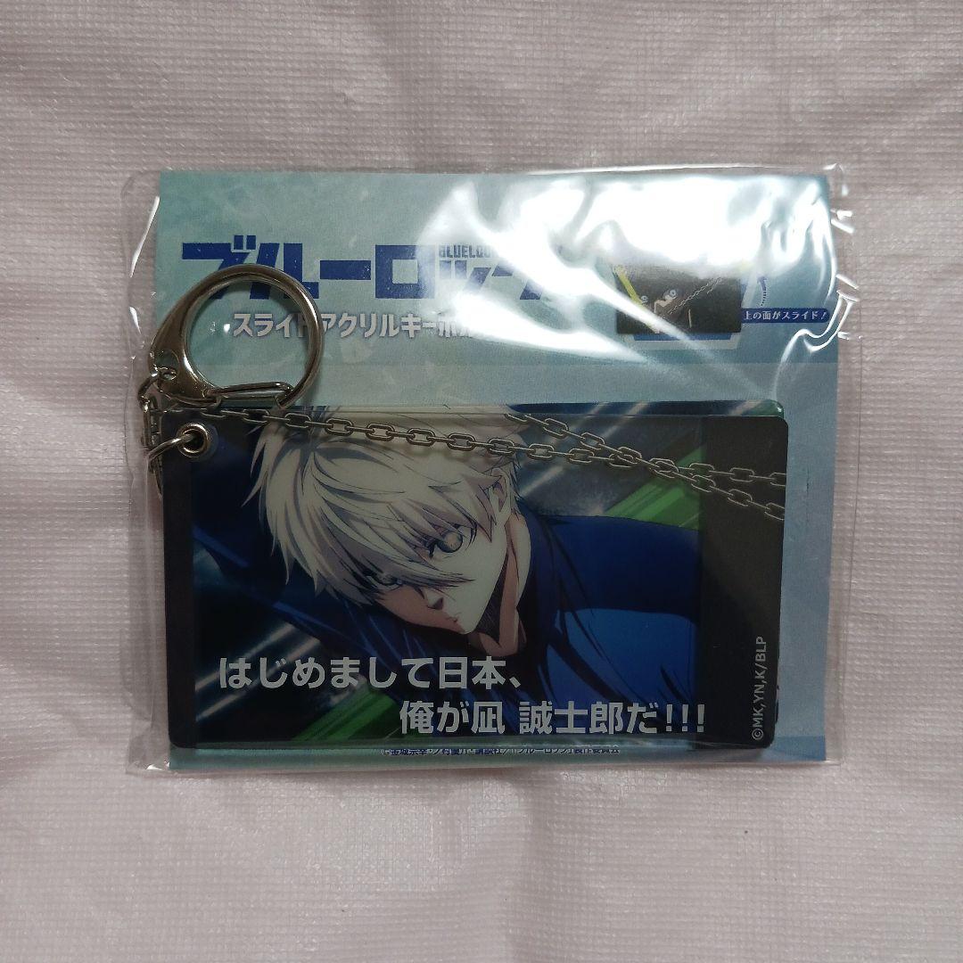 バラ売り⭕️ ブルーロック 全７種 スライド アクリルキーホルダー 新品