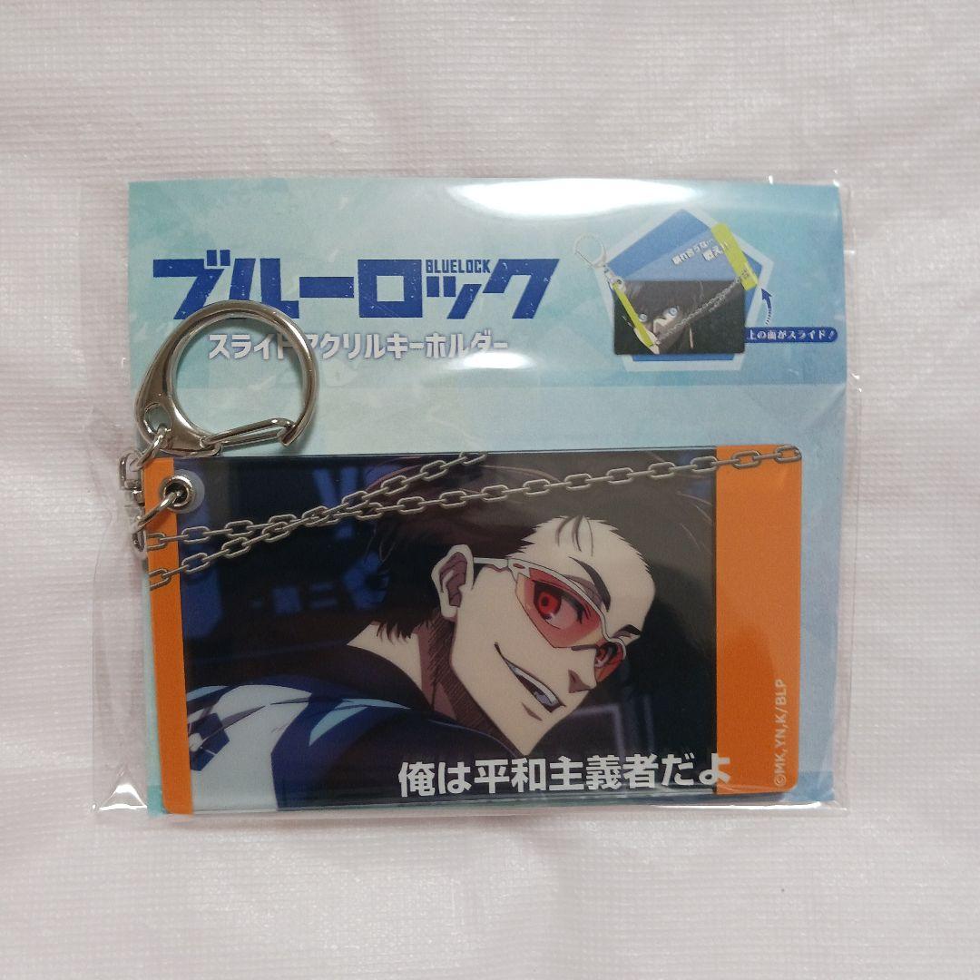 バラ売り⭕️ ブルーロック 全７種 スライド アクリルキーホルダー 新品
