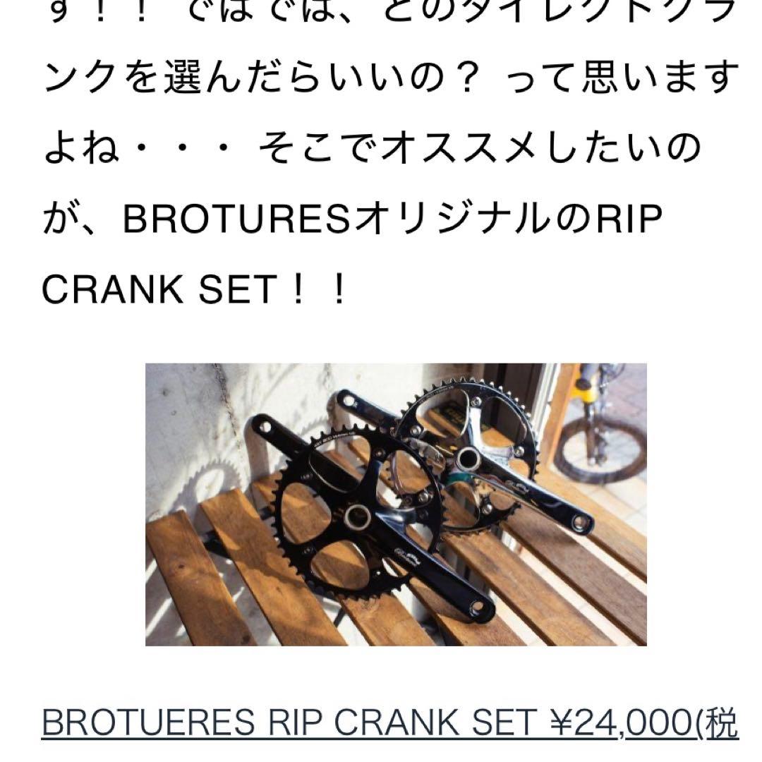 パーツ BROTURES RIP CRANK SET CERAMIC BB SET