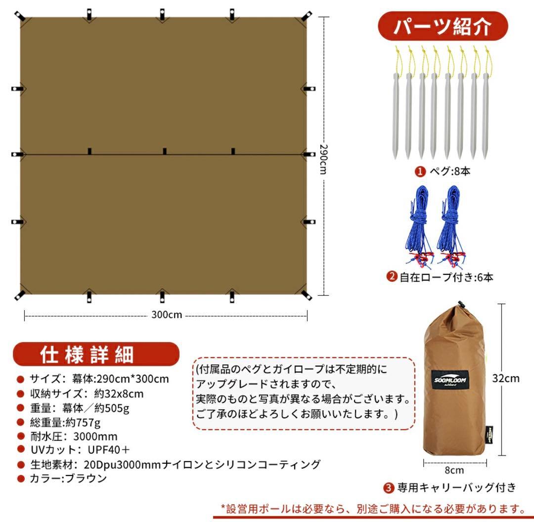 Soomloom ナイロンタープ3m×2.9m