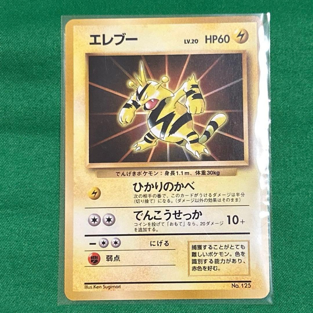 旧ポケカ　マークなし　エレブー　美品