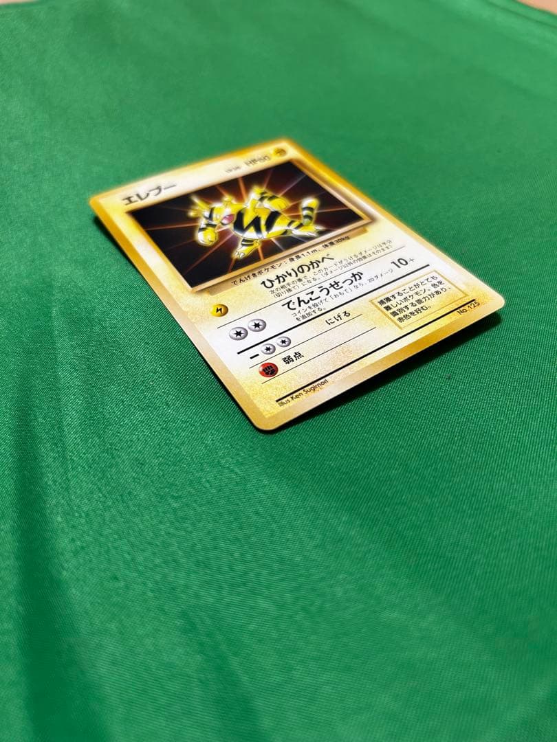 旧ポケカ　マークなし　エレブー　美品