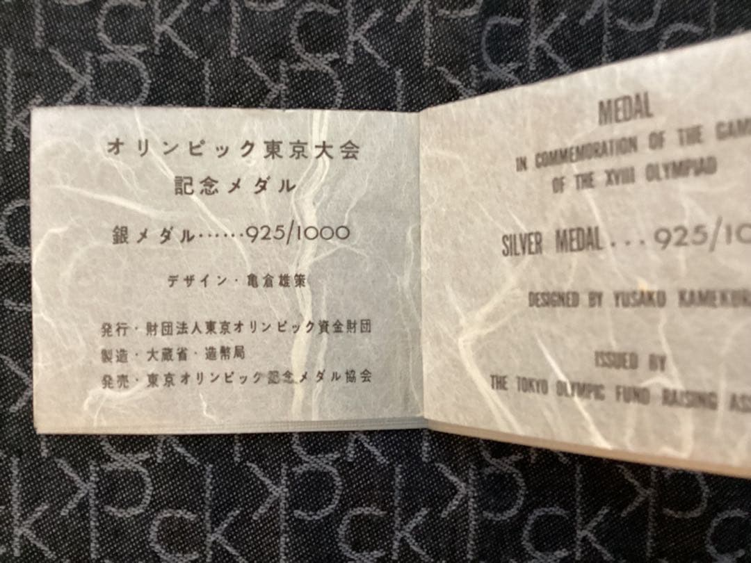 東京オリンピック 1964 記念メダル　銀　925/1000