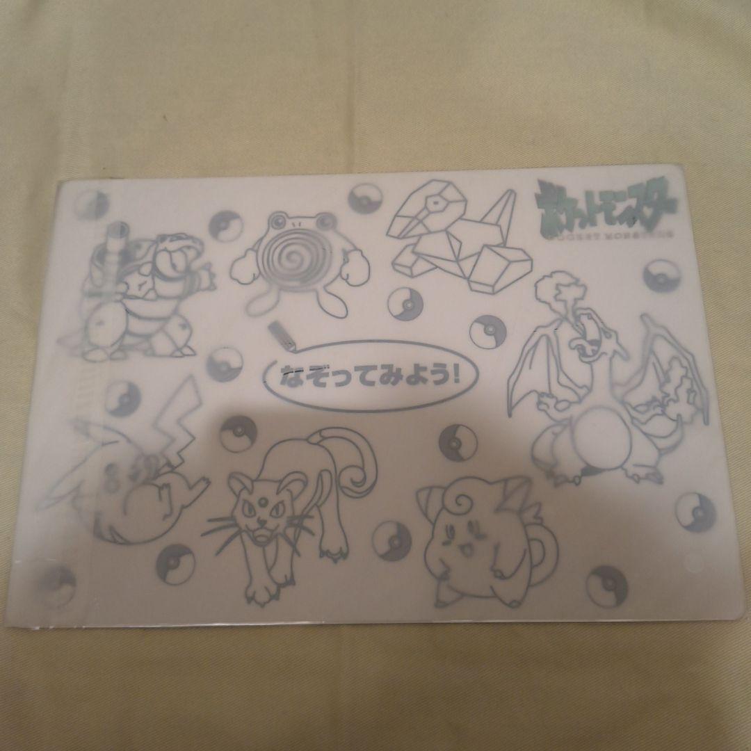 バンプレスト ポケモン A4サイズ 下敷き 1997年製