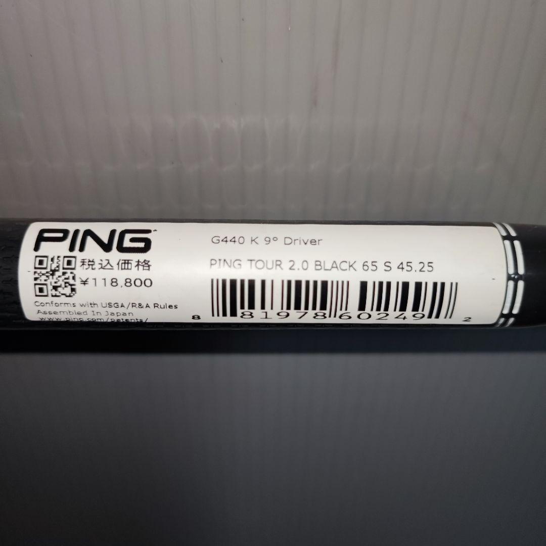 PING TOUR BLACK 65S ドライバー用 シャフト 約112cm