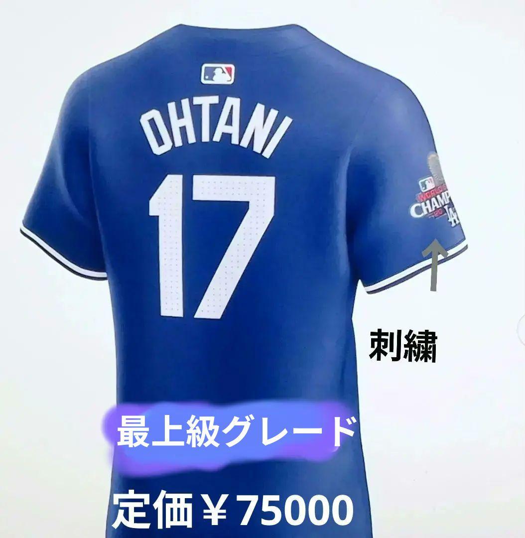 【本物】大谷翔平ナイキ エリートジャージ オルタネイト2 　選手着用仕様 刺繍入