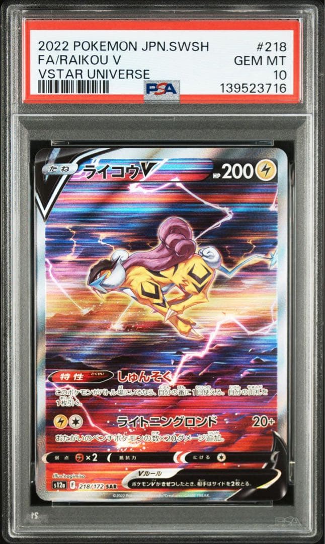 【PSA10】エンテイv スイクンv ライコウv 3連vstarユニバース