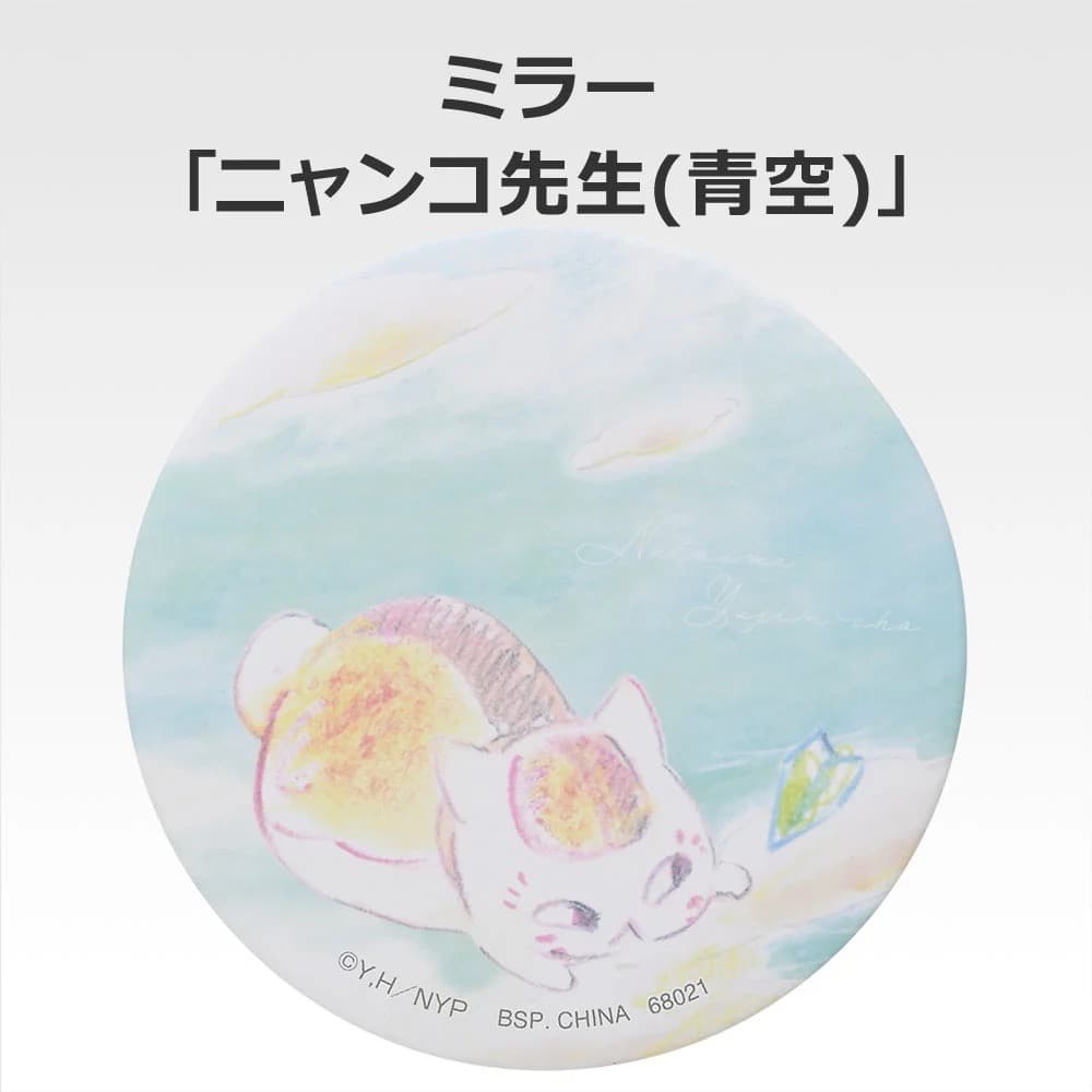 【夏目友人帳】一番くじ あとりえほん ラストワン賞 おっきい斑ぬいぐるみ〜紙飛行