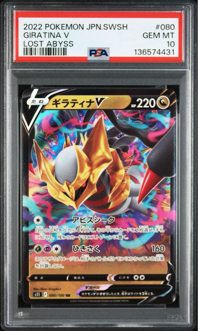 PSA10 ギラティナV RR + ギラティナVstar RRR ロストアビス⑨