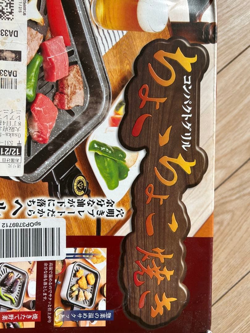 グリルプレート ノンスティックコーティング