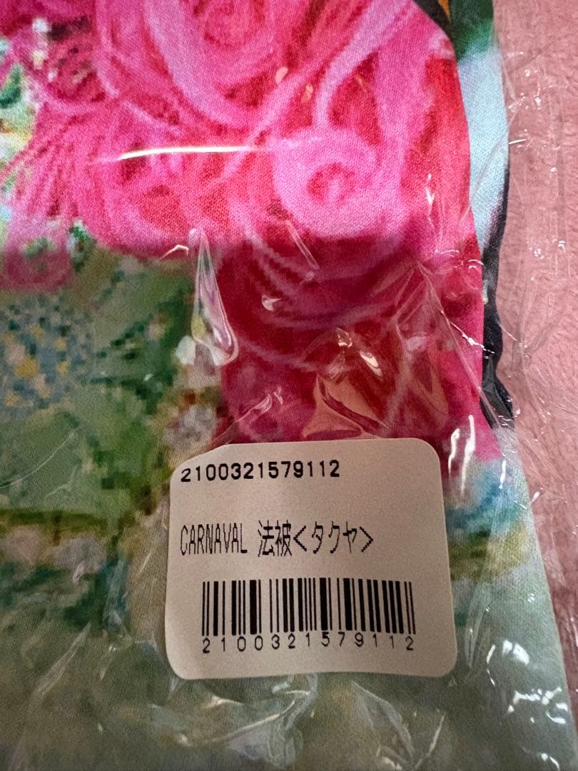 超特急 タクヤ　法被