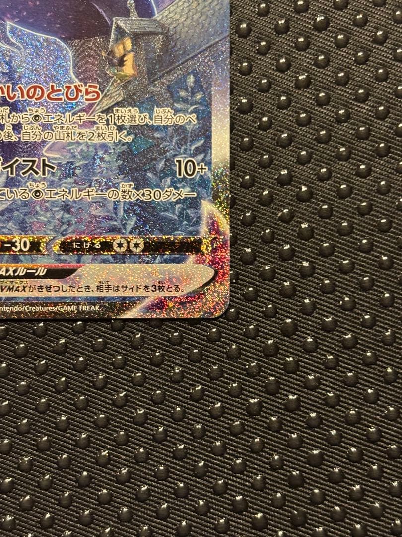ポケモンカード　こくばバドレックス V MAX HR（SA）